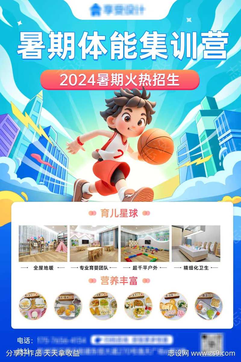 暑期体能训练营-采灵感-cailinggan.com