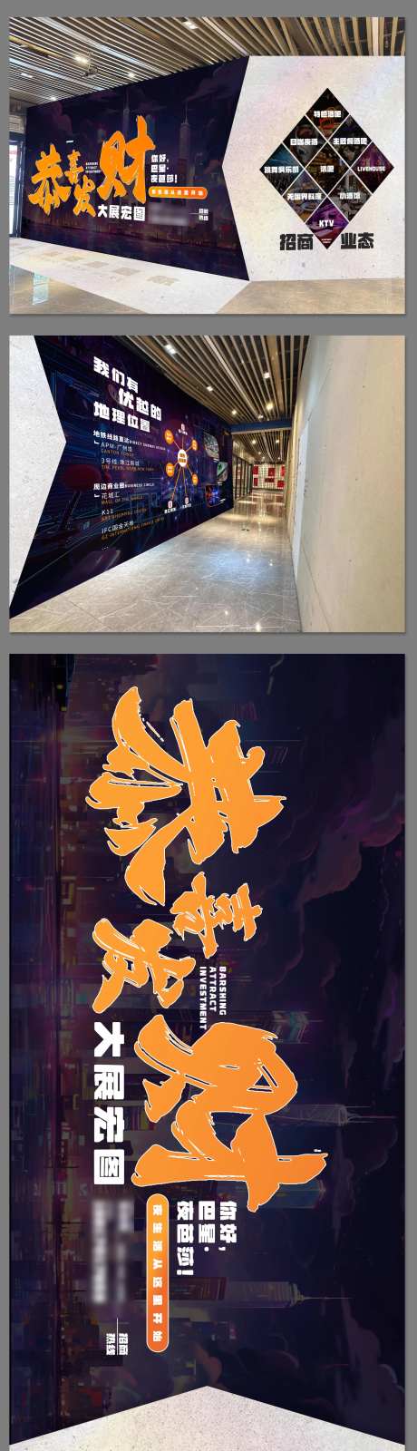 商业体招商围挡-采灵感-https://www.cailinggan.com/