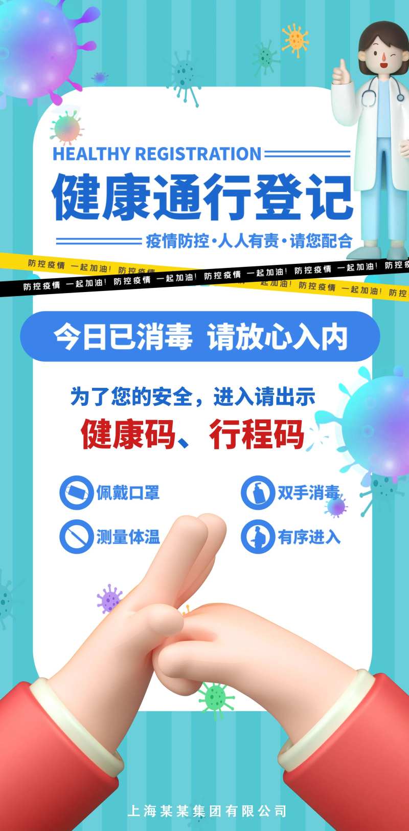 健康通行登记疫情防控海报-采灵感-cailinggan.com