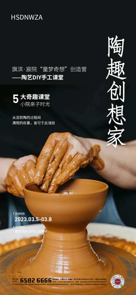 陶艺亲子diy活动海报                                                                                                                                                                                             -采灵感-https://www.cailinggan.com/