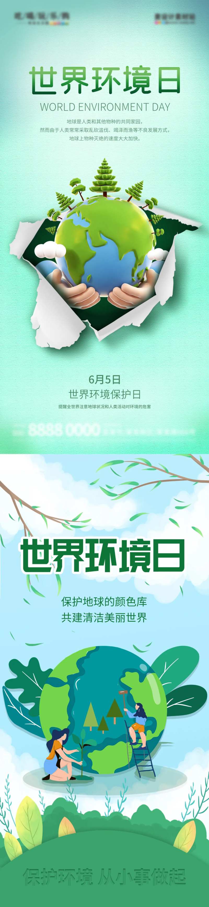 简约撕纸风清新世界环境日节日宣传海报-采灵感-cailinggan.com