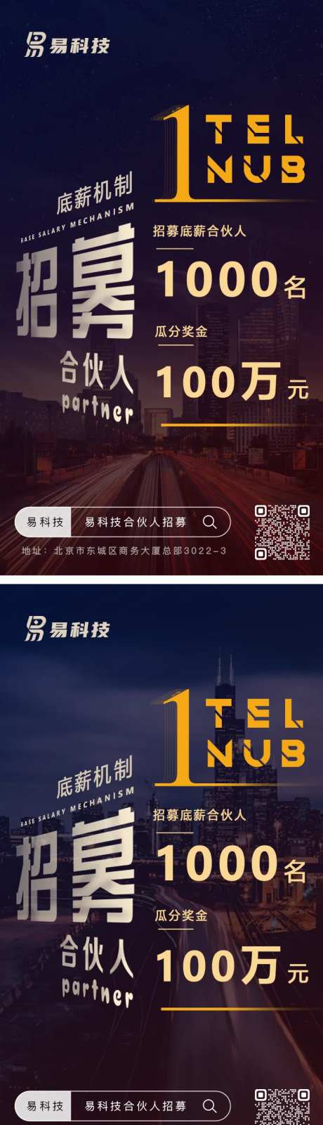 城市合伙人招募招聘海报-采灵感-https://www.cailinggan.com/
