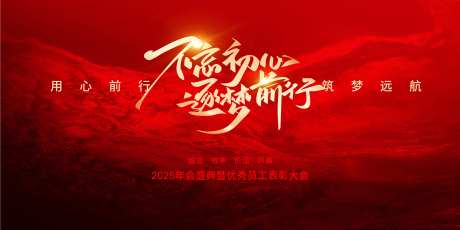 不忘初心年会主画面视觉设计-采灵感-https://www.cailinggan.com/