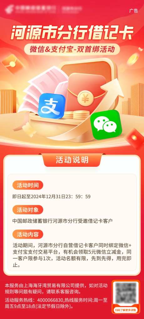 银行活动海报-采灵感-https://www.cailinggan.com/