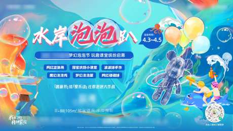 亲子嘉年华泡泡趴背景板-采灵感-https://www.cailinggan.com/