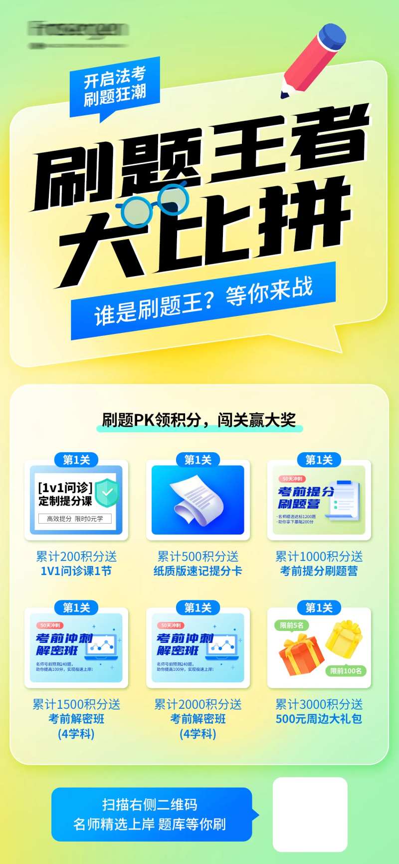 法律职业资格刷题大比拼-采灵感-cailinggan.com