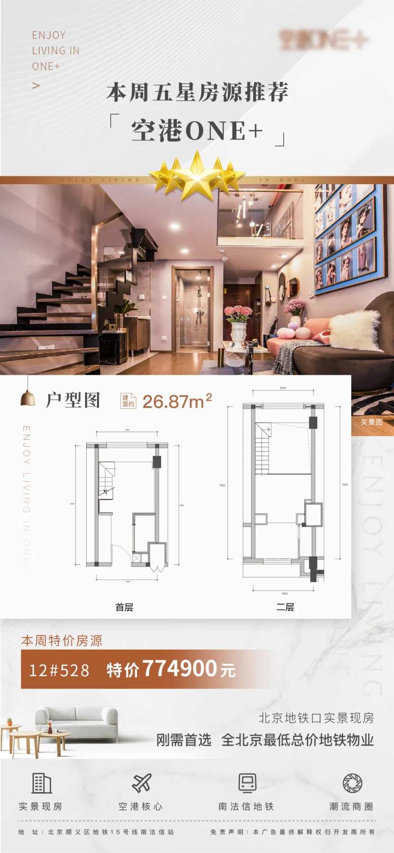 地产五星特价房海报-采灵感-cailinggan.com