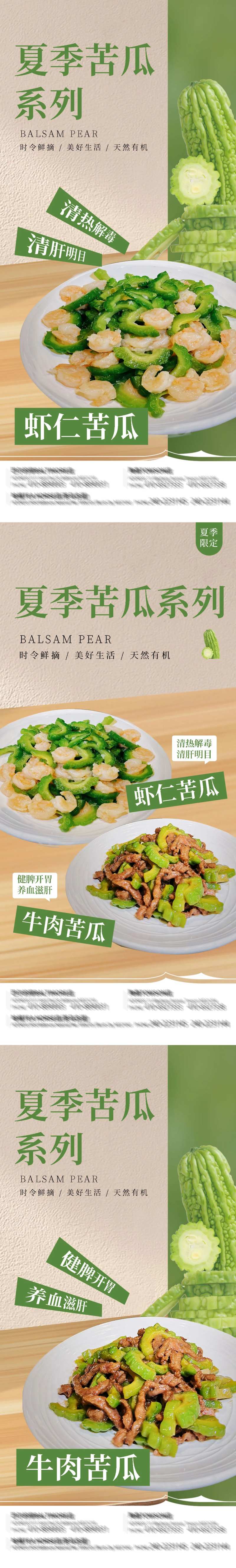 苦瓜海报-采灵感-cailinggan.com