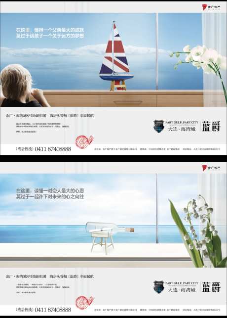 创意海景房广告海报-采灵感-https://www.cailinggan.com/