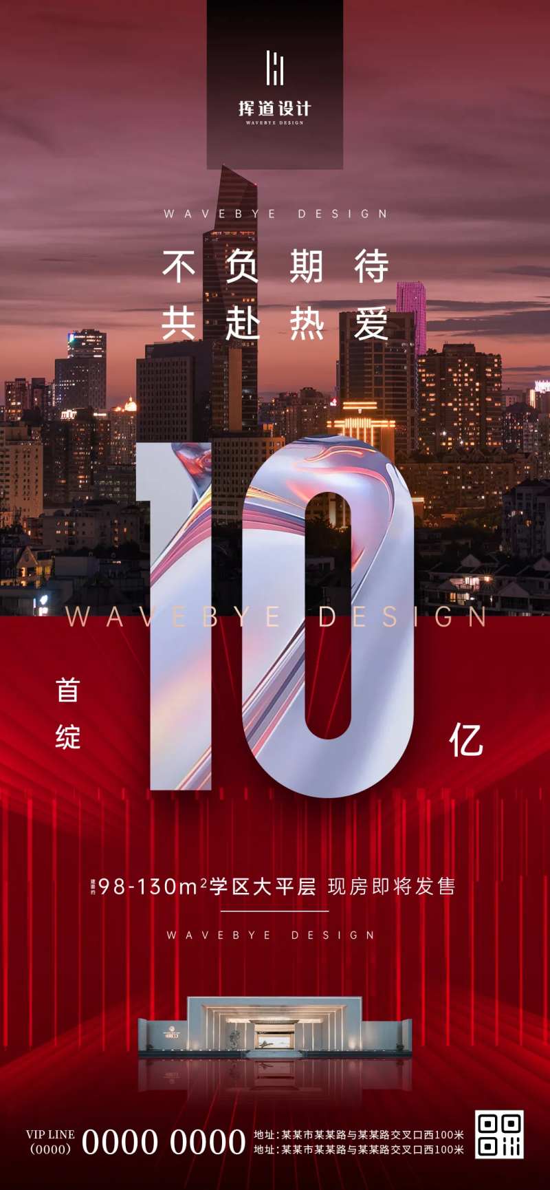 地产红色城市数字热销版式-采灵感-cailinggan.com