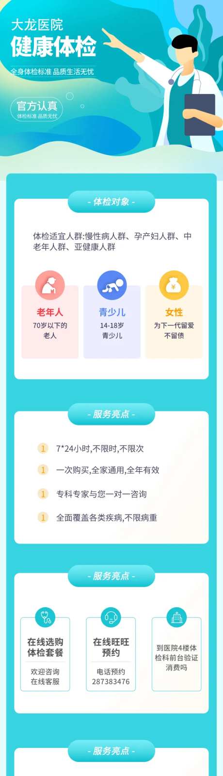 定点医院老年儿童健康体检-采灵感-https://www.cailinggan.com/