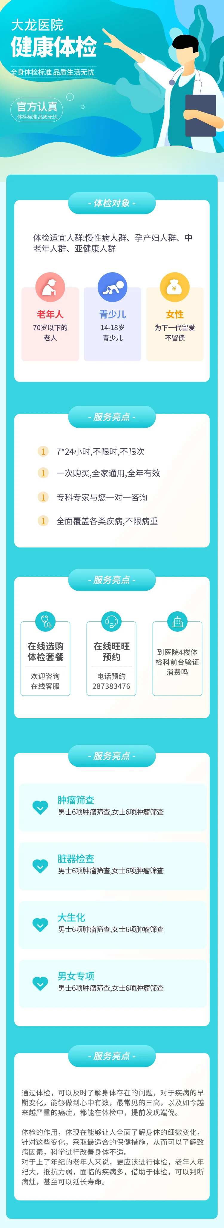 定点医院老年儿童健康体检-采灵感-cailinggan.com