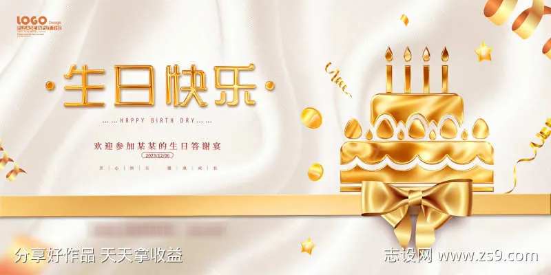 企业员工生日会展板                                                                                                                                                                                               -采灵感-cailinggan.com