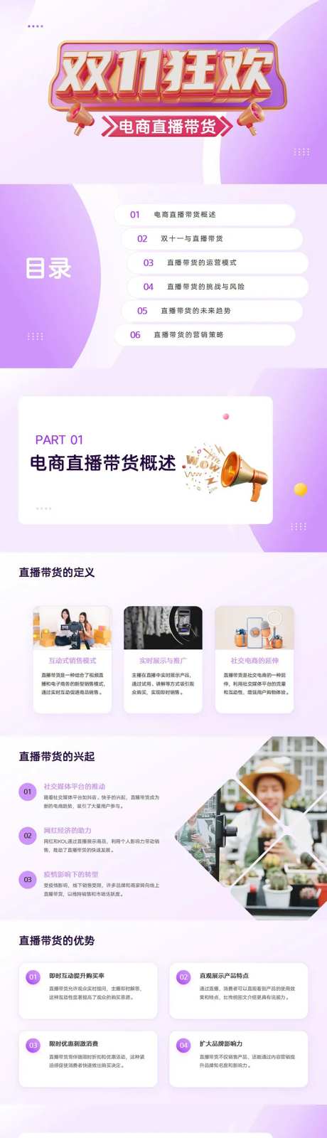 双十一狂欢电商直播带货PPT-采灵感-https://www.cailinggan.com/