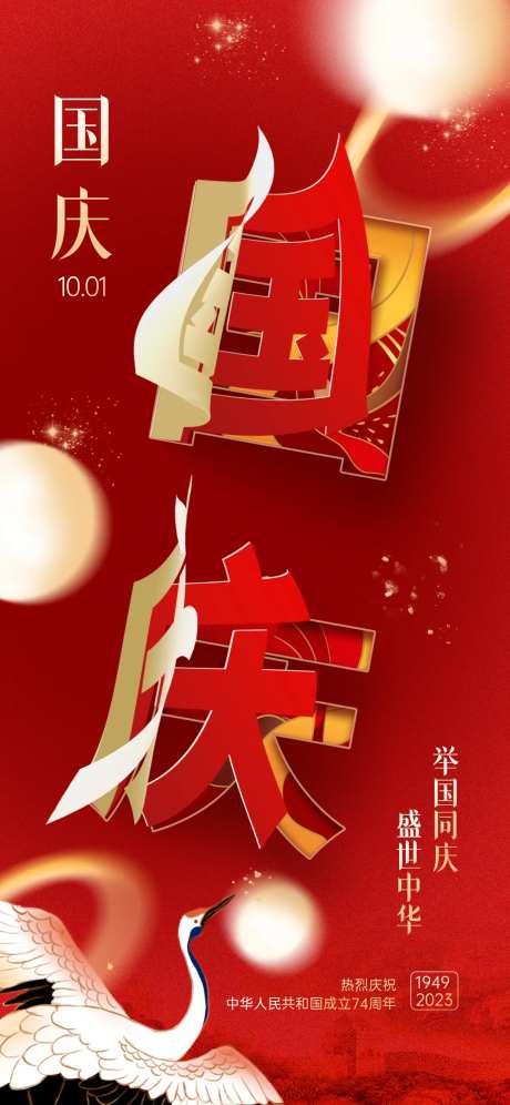 喜庆折纸风字体创意国庆海报-采灵感-https://www.cailinggan.com/