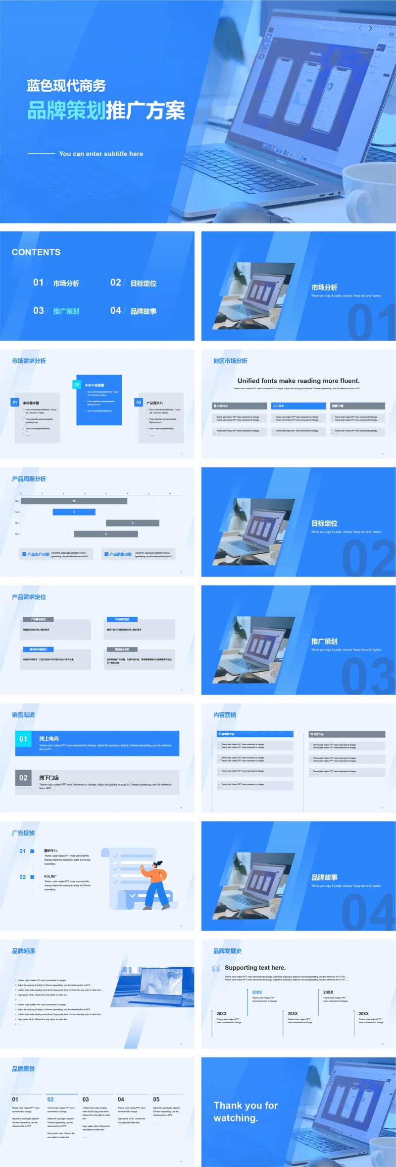 蓝色现代商务品牌策划推广PPT方案-采灵感-cailinggan.com