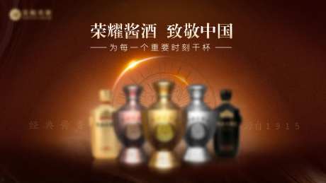 酱香白酒产品主K-采灵感-https://www.cailinggan.com/
