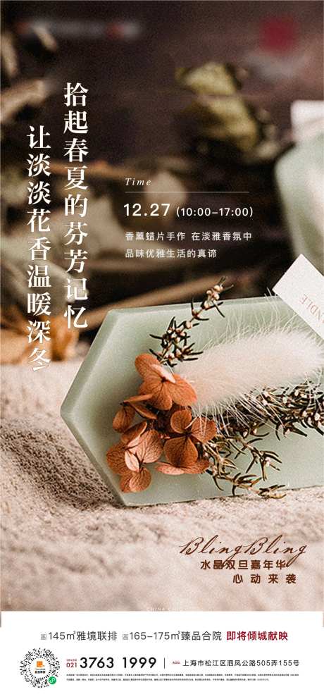 地产香薰蜡片活动海报                                                                                                                                                                                              -采灵感-https://www.cailinggan.com/