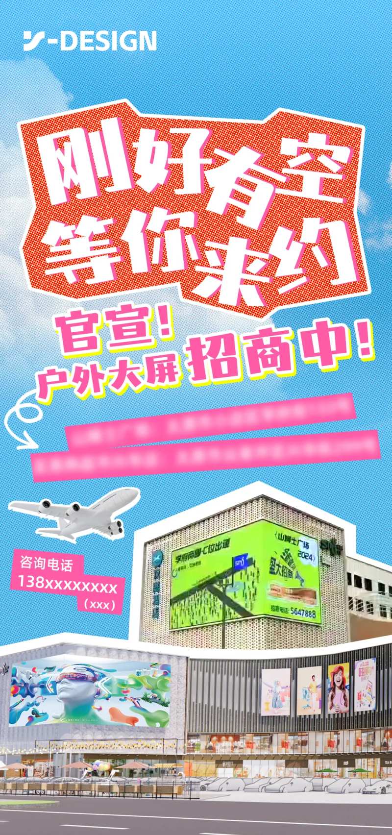 户外大屏招商广告-采灵感-cailinggan.com