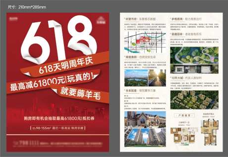 地产618周年庆DM宣传单-采灵感-https://www.cailinggan.com/