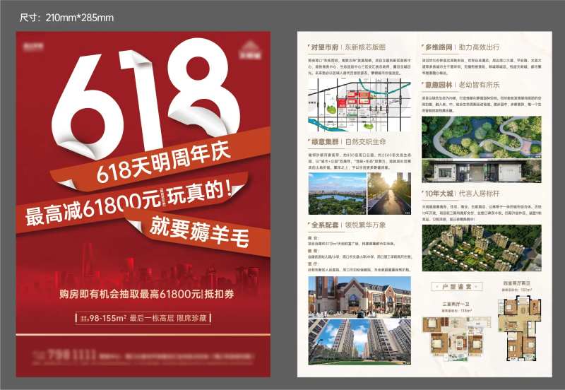 地产618周年庆DM宣传单-采灵感-cailinggan.com