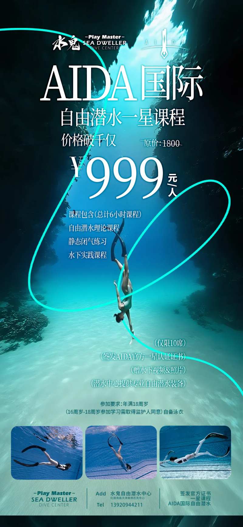 自由潜水国际一星AIDA-采灵感-cailinggan.com