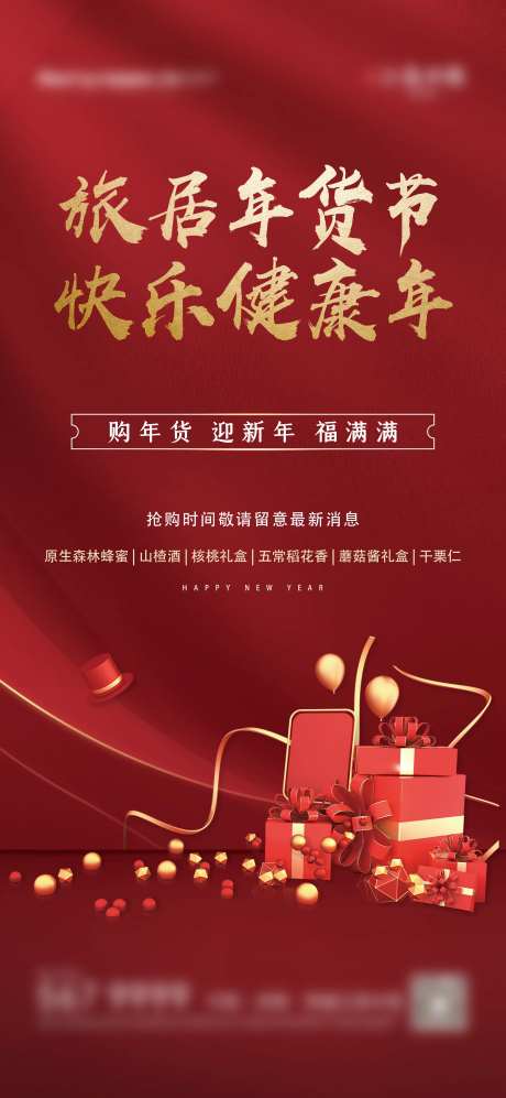 年货节土特产海报-采灵感-https://www.cailinggan.com/