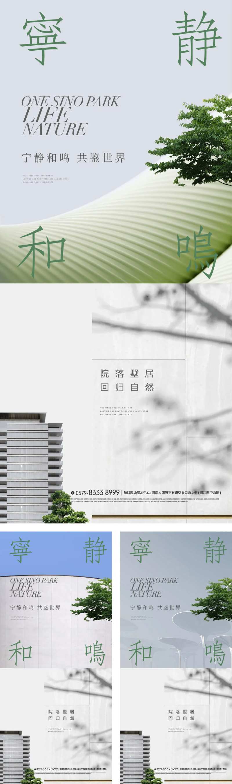 简约景观园林建筑海报-采灵感-cailinggan.com