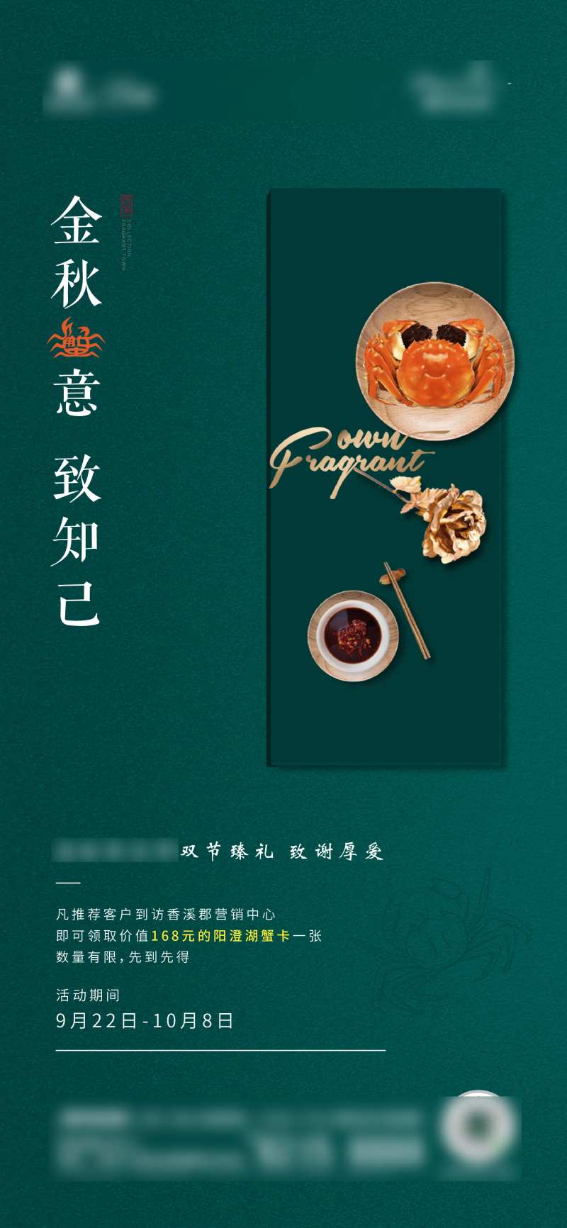 房地产大闸蟹活动海报-采灵感-cailinggan.com