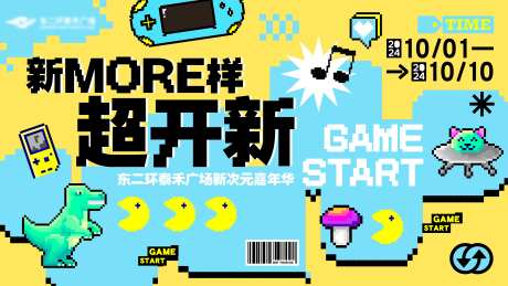 新MORE样超开新活动背景板-采灵感-https://www.cailinggan.com/