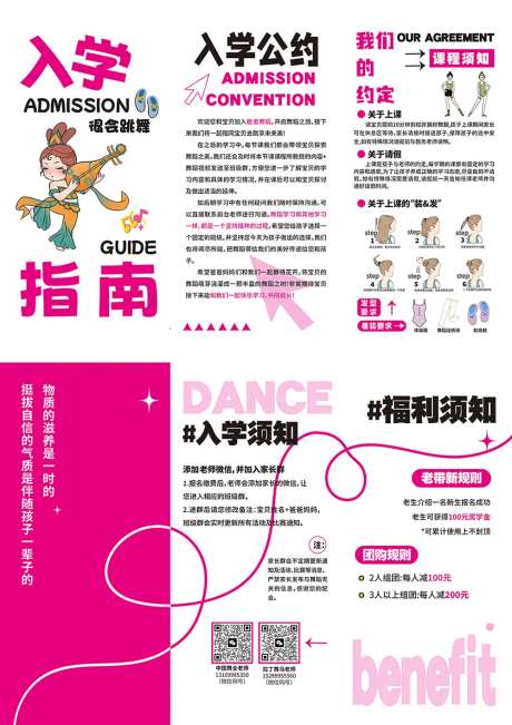 粉色舞蹈培训班入学公约三折页-采灵感-https://www.cailinggan.com/
