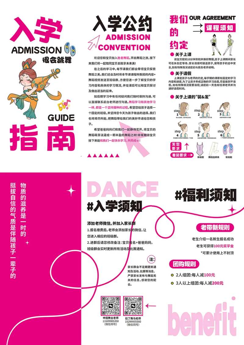 粉色舞蹈培训班入学公约三折页-采灵感-cailinggan.com