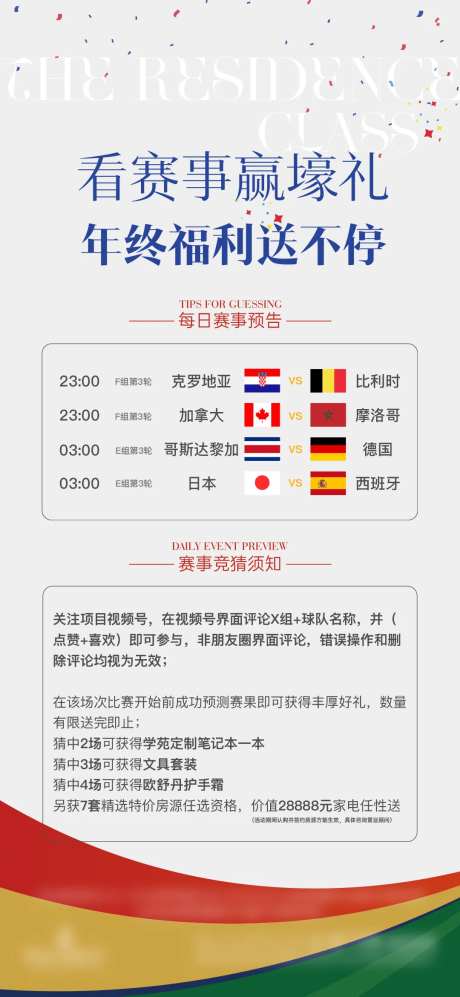 世界杯赛事竞猜海报-采灵感-https://www.cailinggan.com/