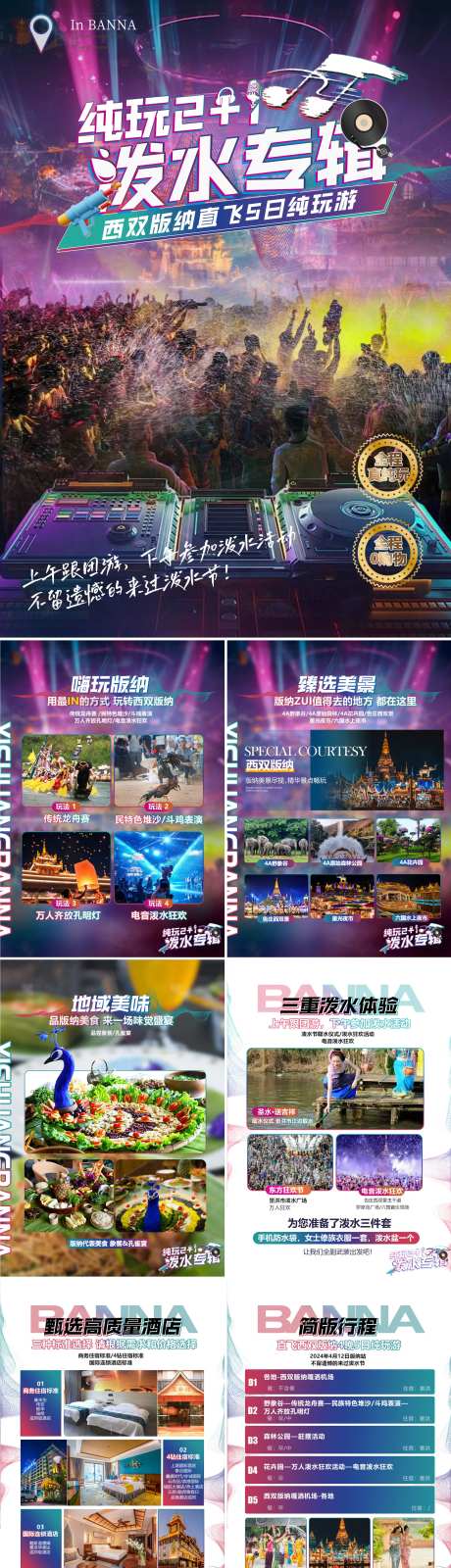 云南旅游西双版纳线路H5专题设计-采灵感-https://www.cailinggan.com/