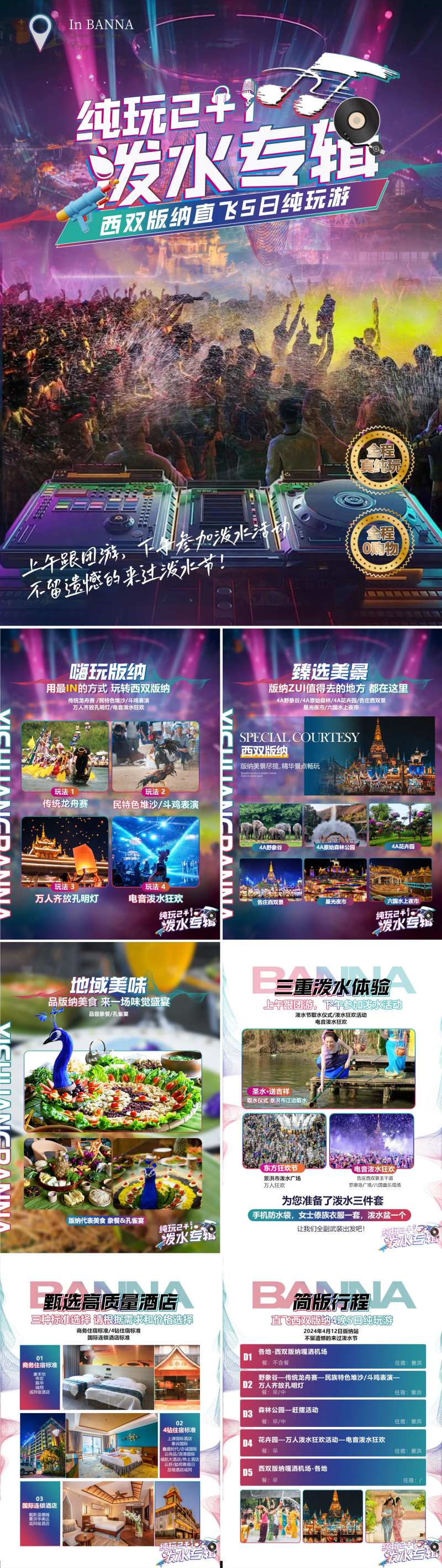 云南旅游西双版纳线路H5专题设计-采灵感-cailinggan.com