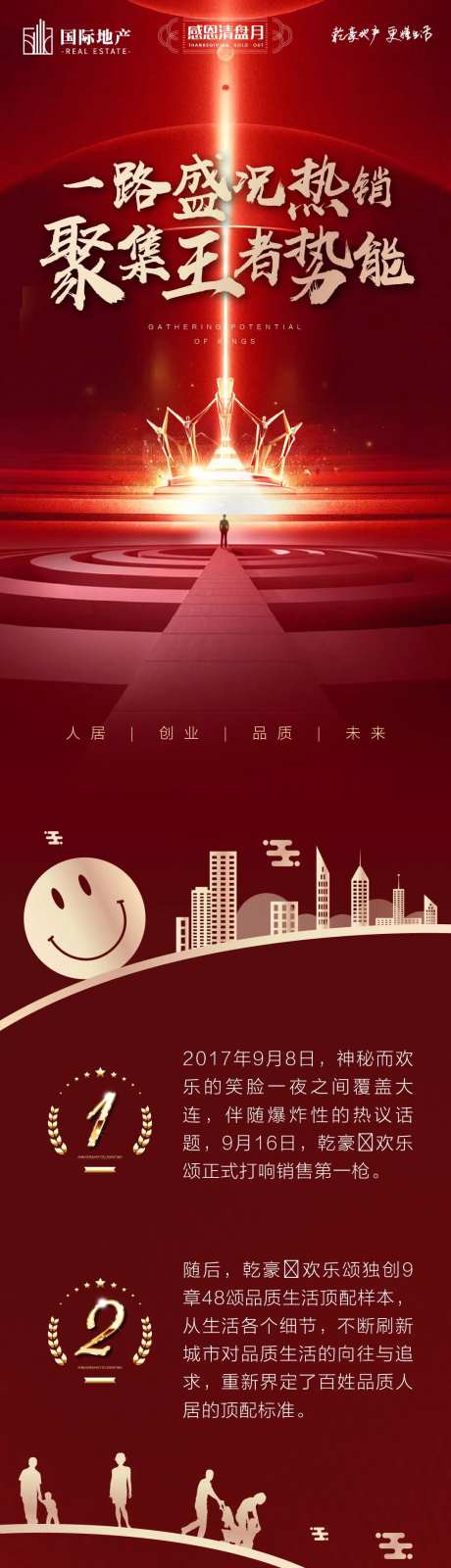 房地产盛况热销王冠火爆盛况创意长海报-采灵感-https://www.cailinggan.com/