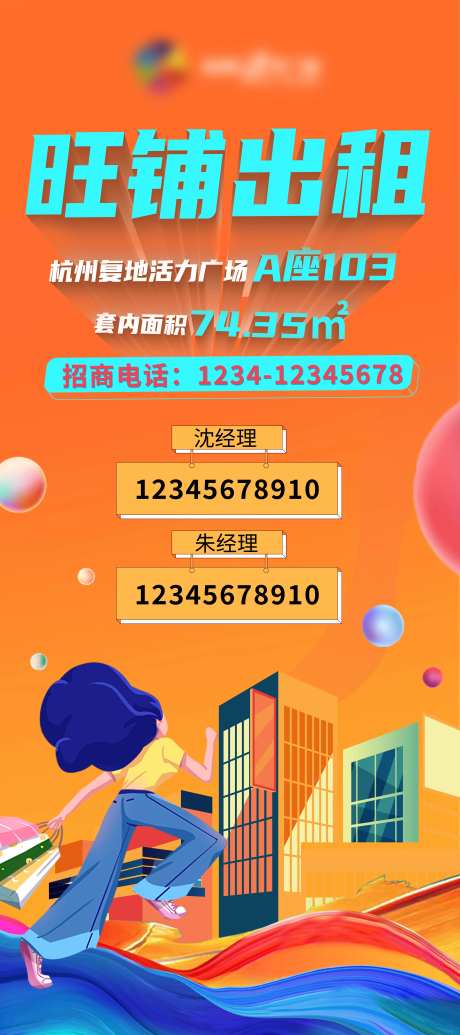 旺铺出租海报-采灵感-https://www.cailinggan.com/