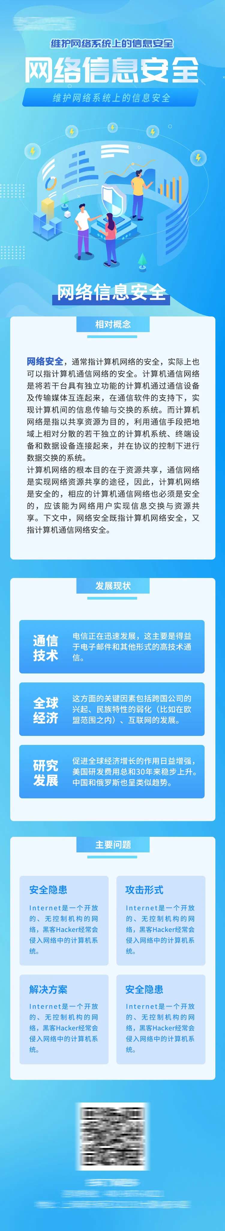 网络信息安全长图-采灵感-cailinggan.com