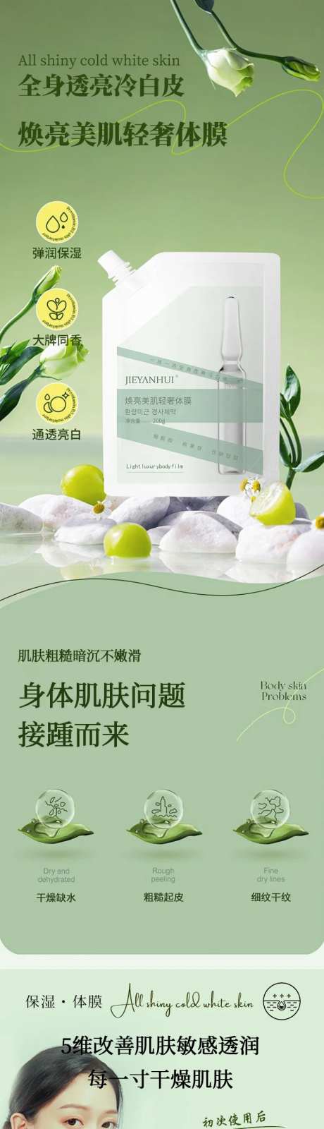 身体乳详情页-采灵感-https://www.cailinggan.com/