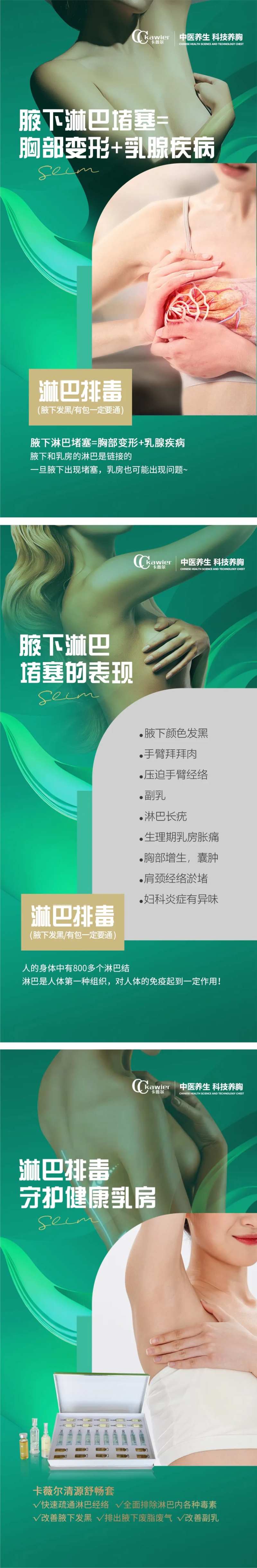 腋下淋巴排毒-采灵感-cailinggan.com