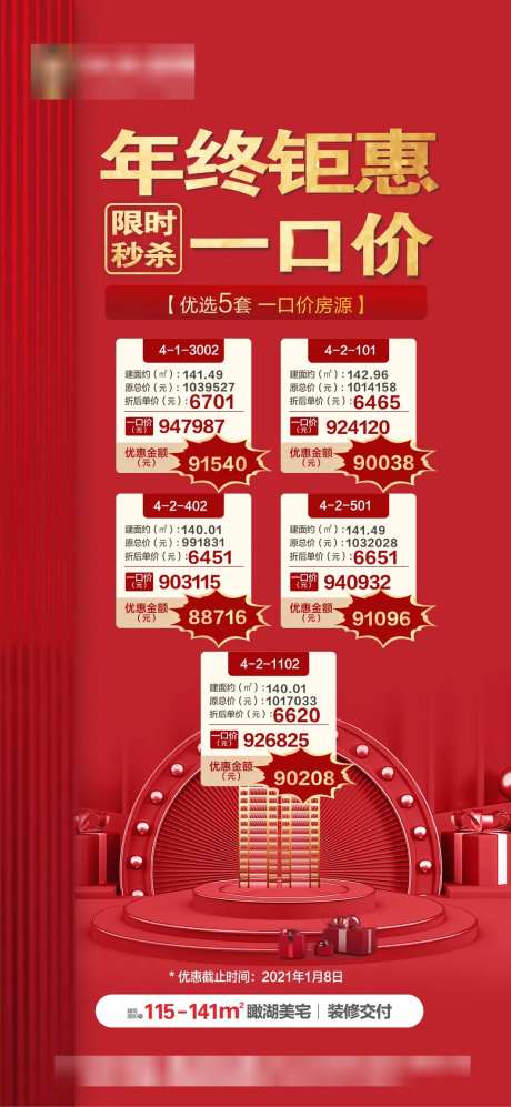 特价房一口价红金海报-采灵感-https://www.cailinggan.com/