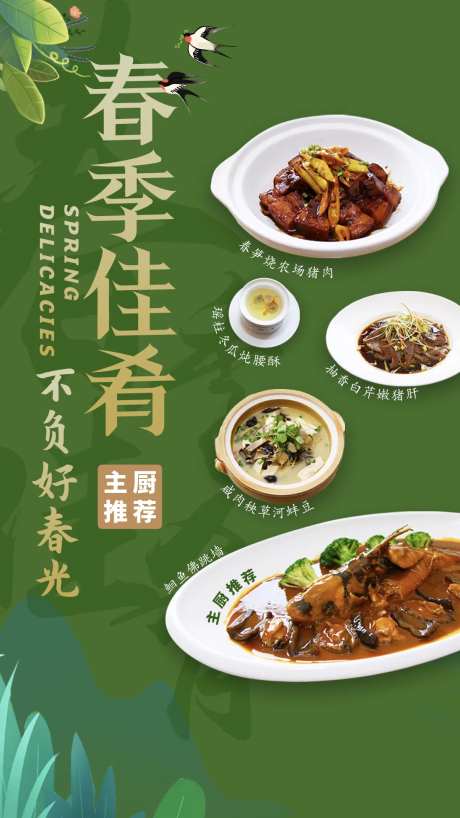 新菜宣传海报-采灵感-https://www.cailinggan.com/