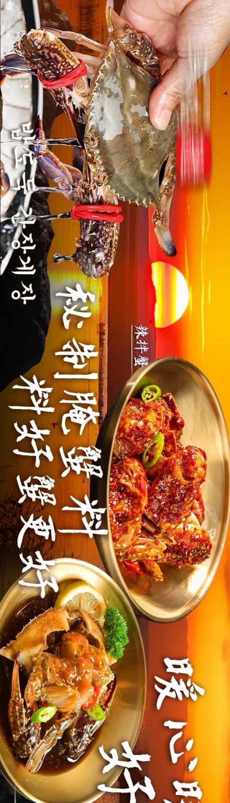 韩式酱蟹韩料秋日大众点评抖音五图-采灵感-https://www.cailinggan.com/