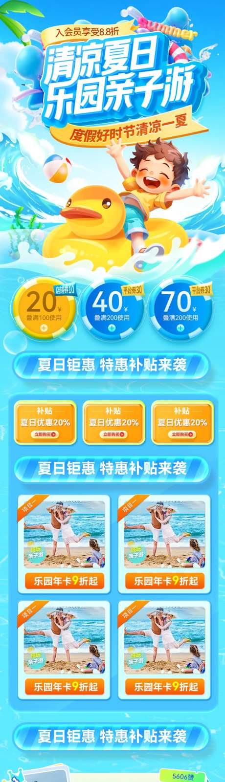 清凉夏日乐园亲子游首页-采灵感-https://www.cailinggan.com/