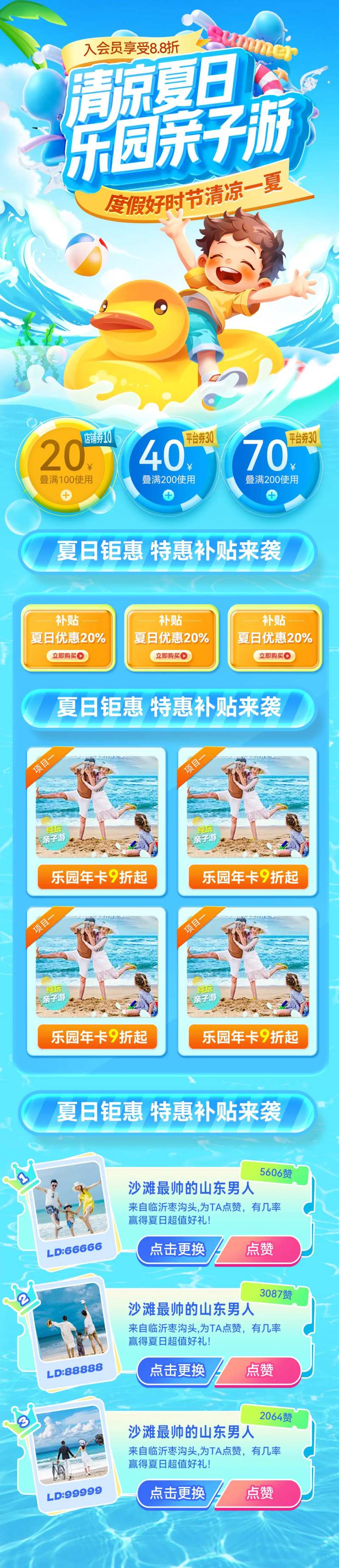 清凉夏日乐园亲子游首页-采灵感-cailinggan.com