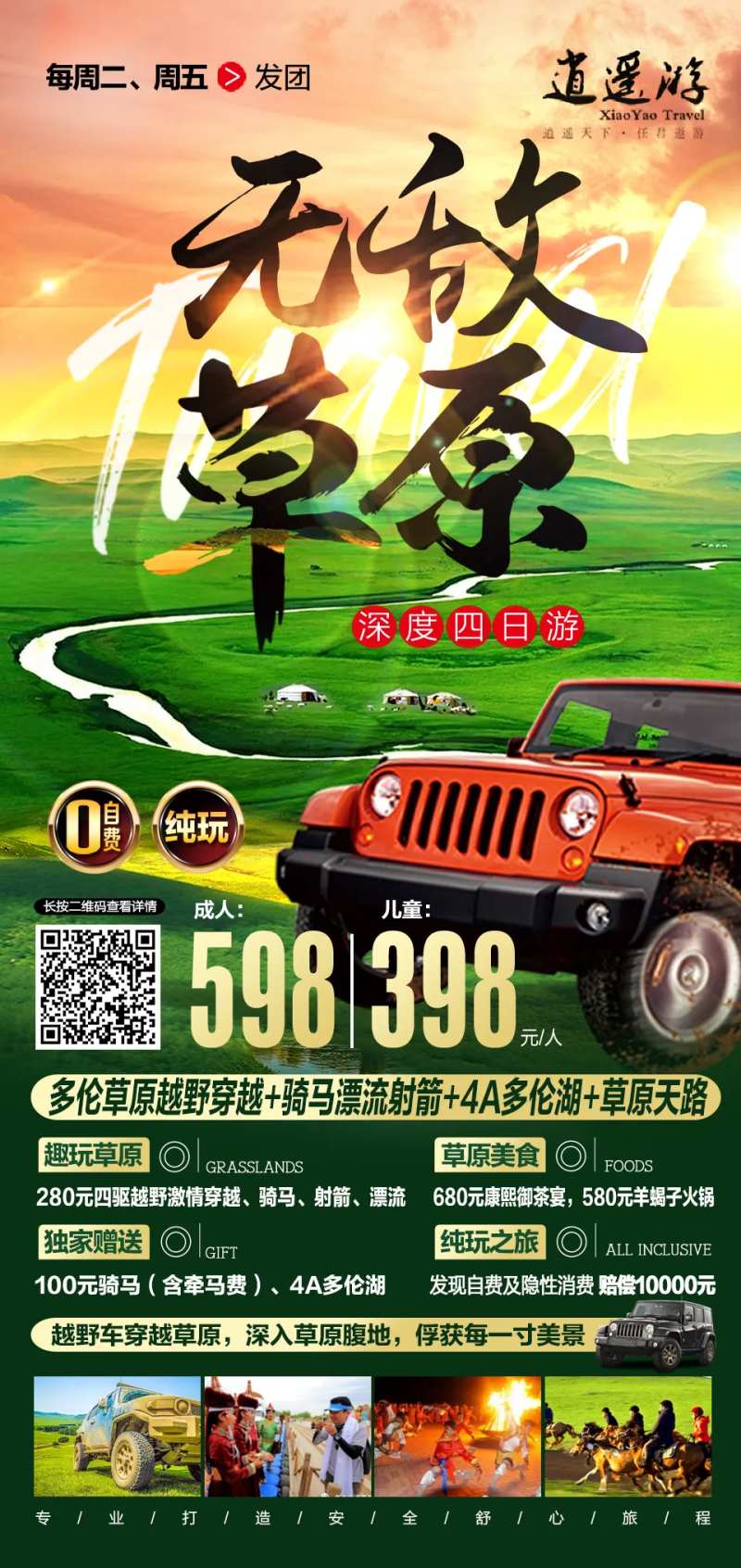 多伦草原越野无敌草原激情草原-采灵感-cailinggan.com