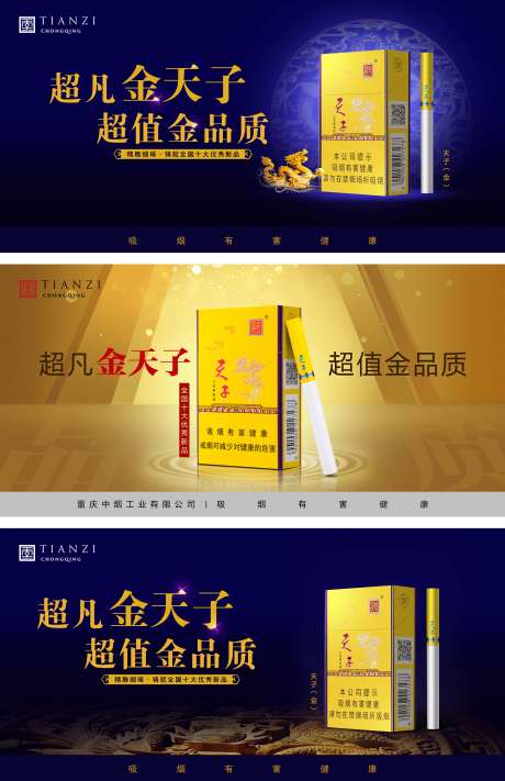 香烟产品海报展板-采灵感-https://www.cailinggan.com/