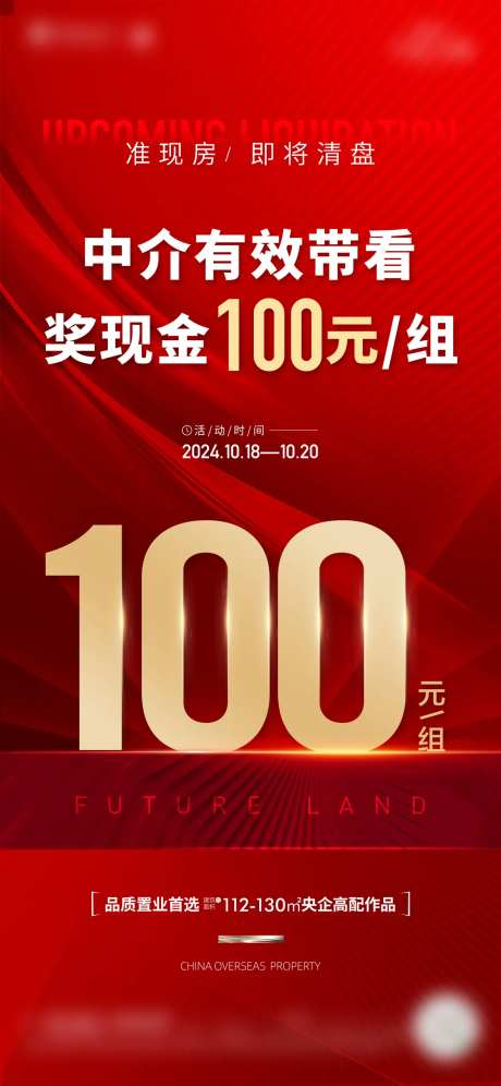 中介带看分销宣传海报-采灵感-https://www.cailinggan.com/