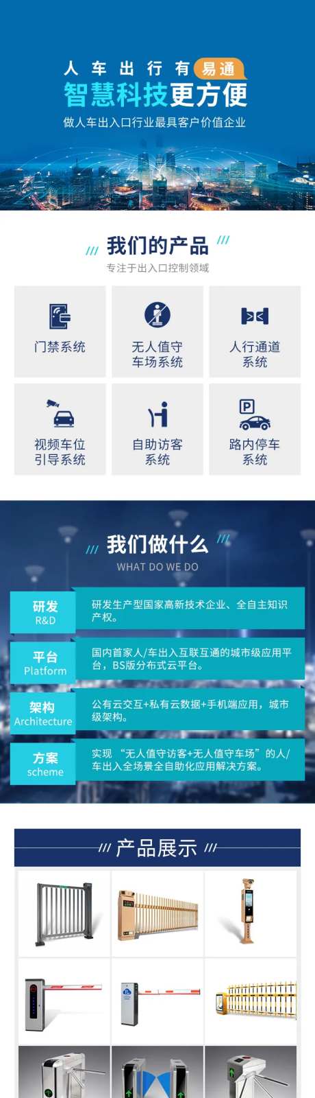 科技通行智慧通行专题页-采灵感-https://www.cailinggan.com/