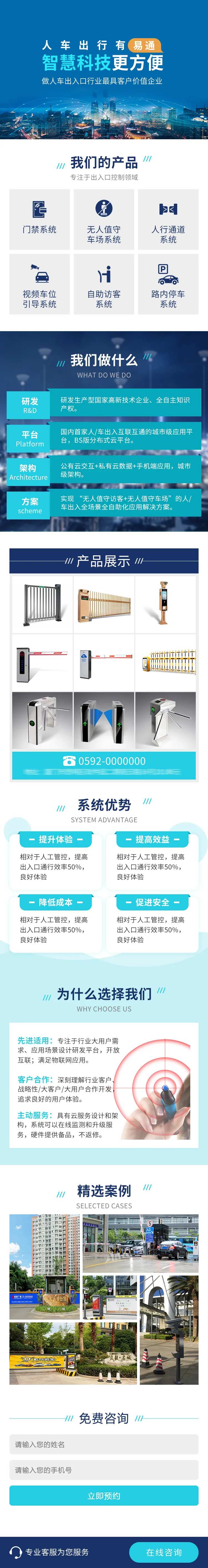 科技通行智慧通行专题页-采灵感-cailinggan.com